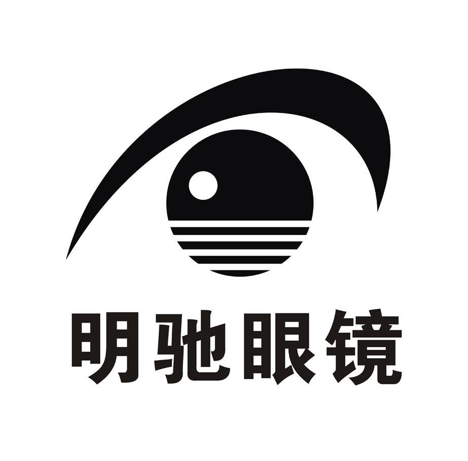 明驰眼镜
