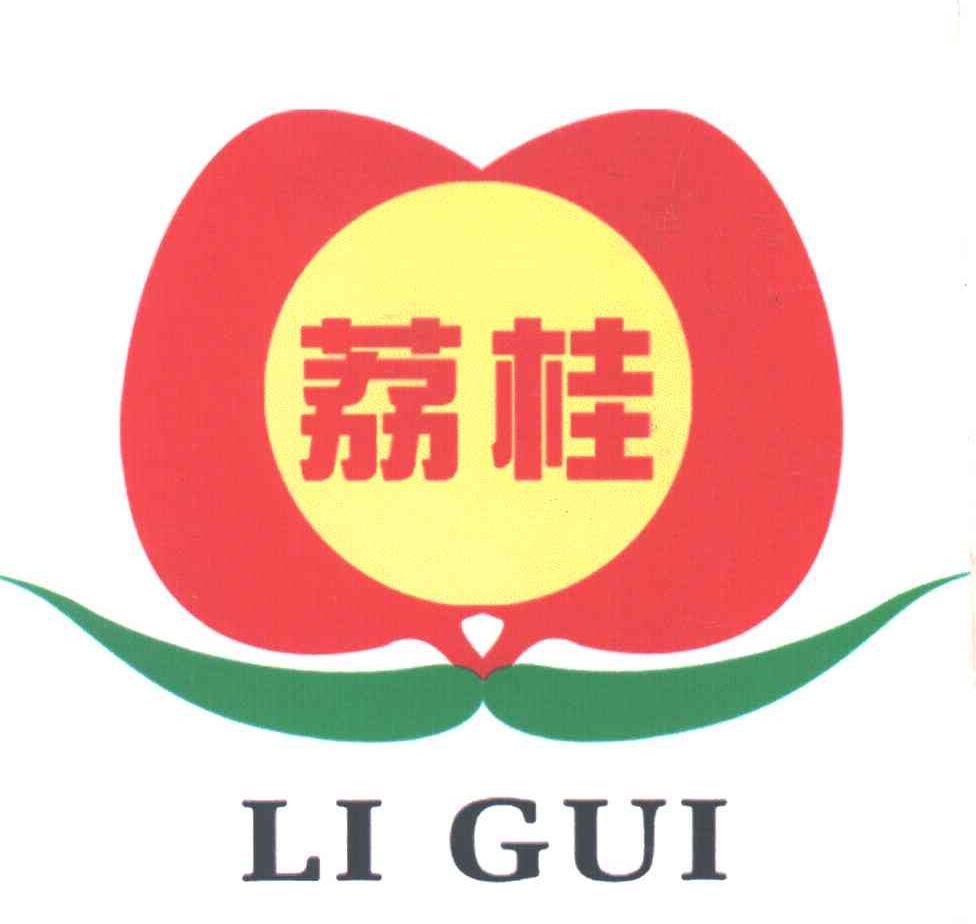 荔桂