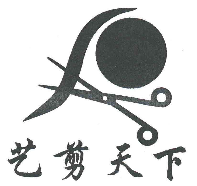 艺剪天下