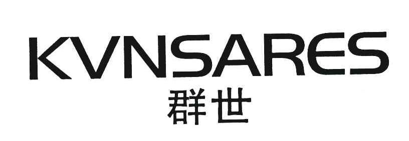 群世;KVNSARES