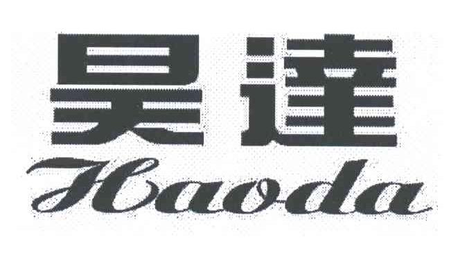 昊达