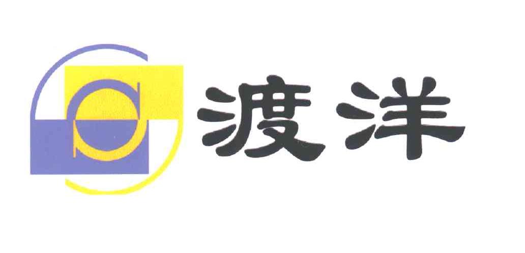 渡洋