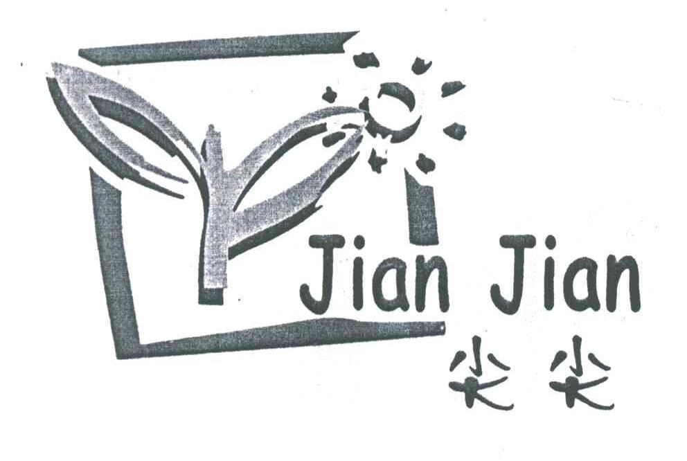 尖尖