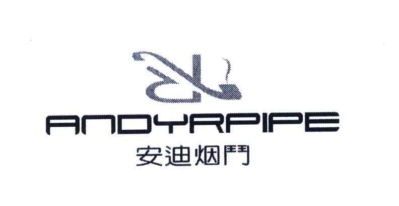 安迪烟斗;ANDYRPIPE