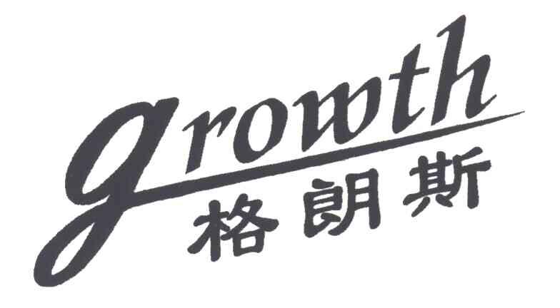 格朗斯;GROWTH