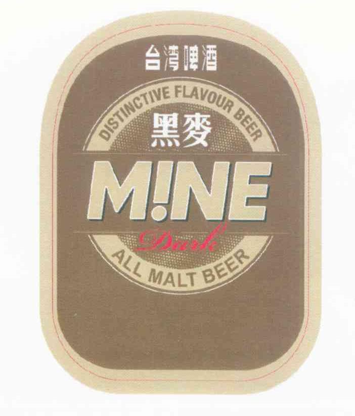 台湾啤酒 黑麦 DISTINCTIVE FLAVOUR BEER MINE DARK ALL MALT BEER