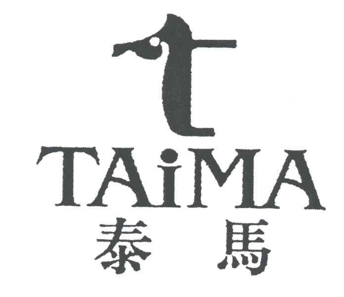 泰马