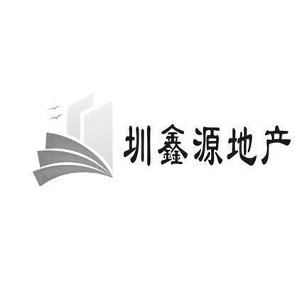 圳鑫源地产