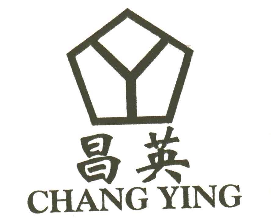 昌英