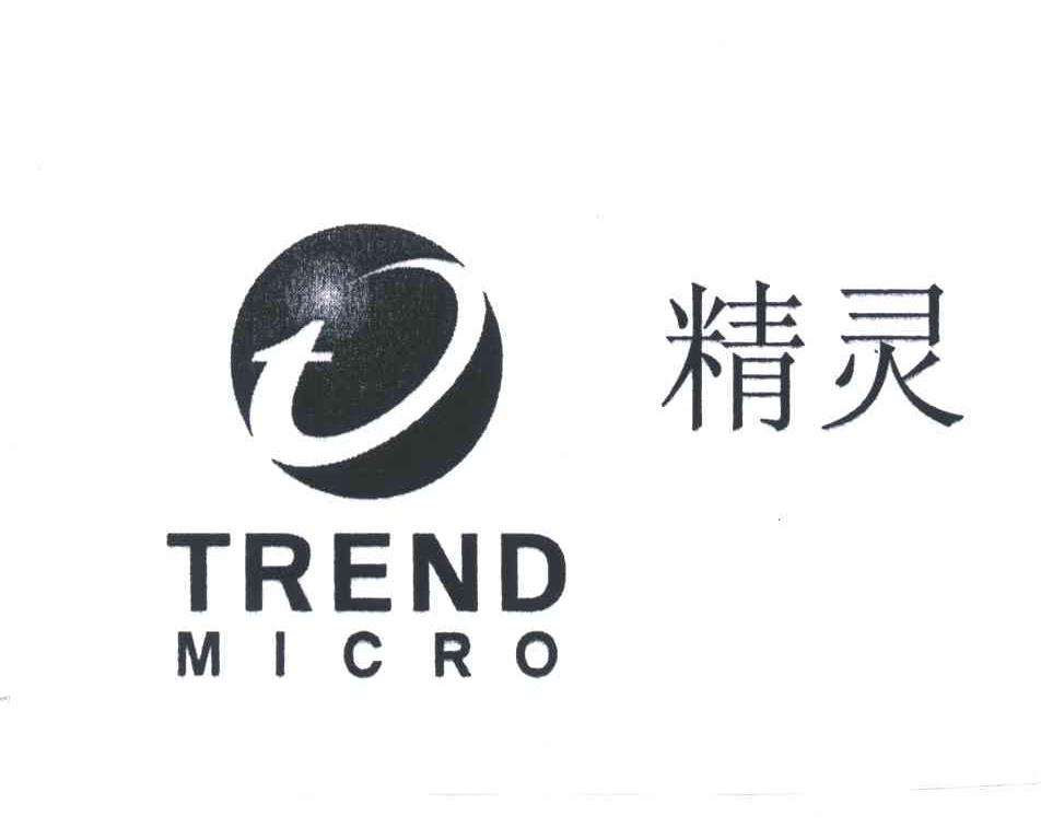 精灵TREND MICRO