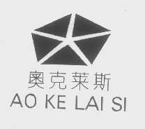 奥克莱斯