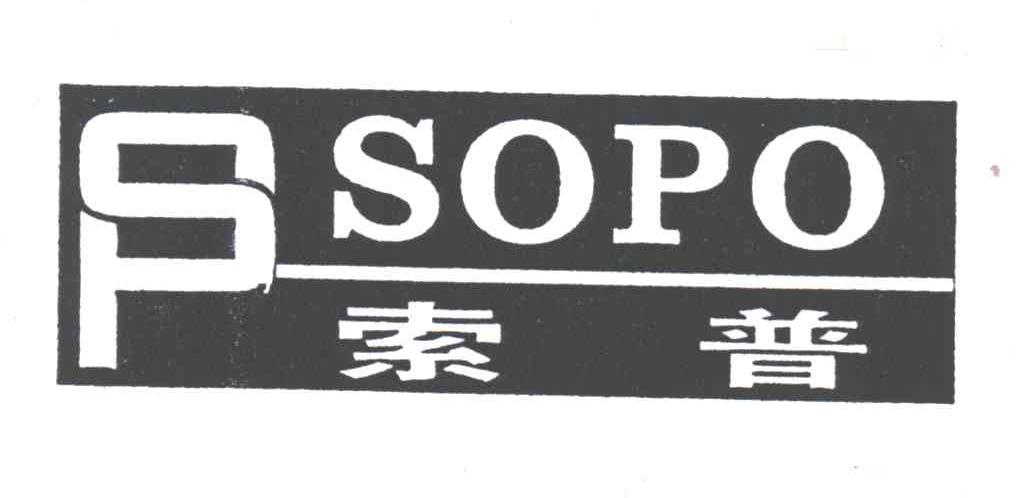索普;SOPO;SP