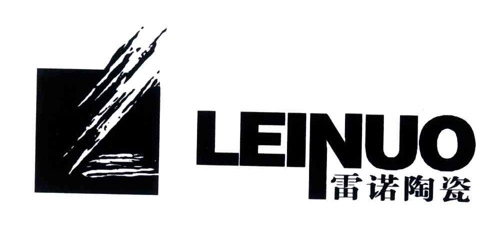 雷诺陶瓷
