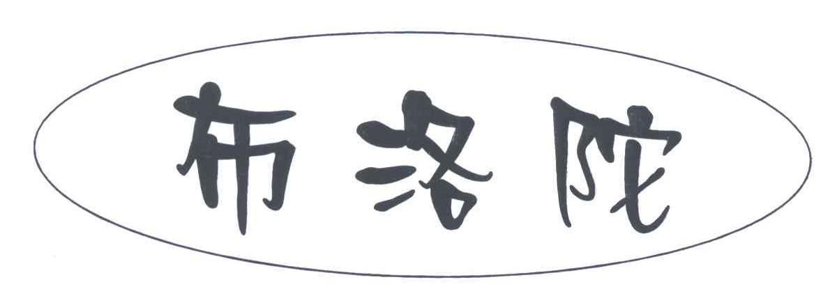 布洛陀