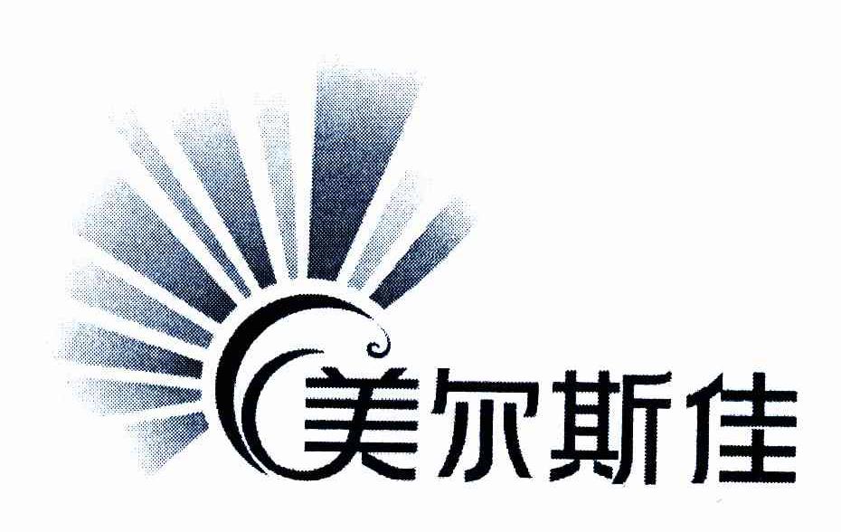 美尔斯佳