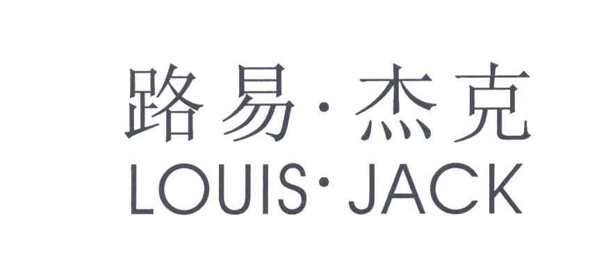 路易.杰克;LOUIS.JACK