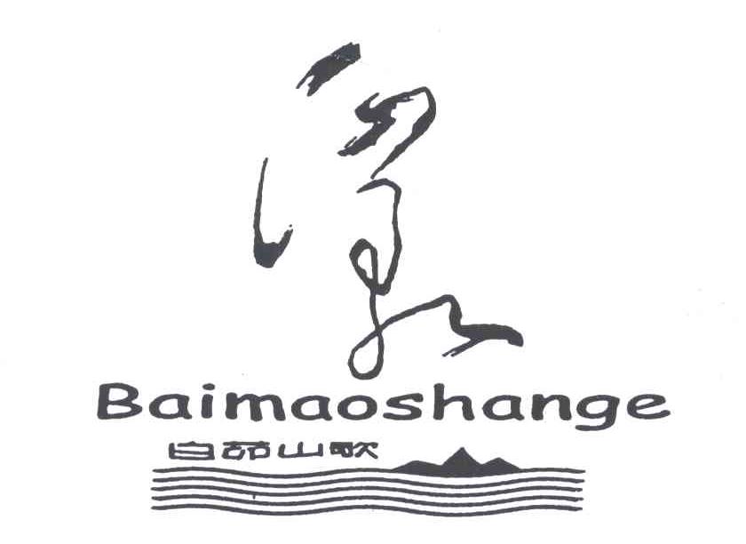 白茆山歌