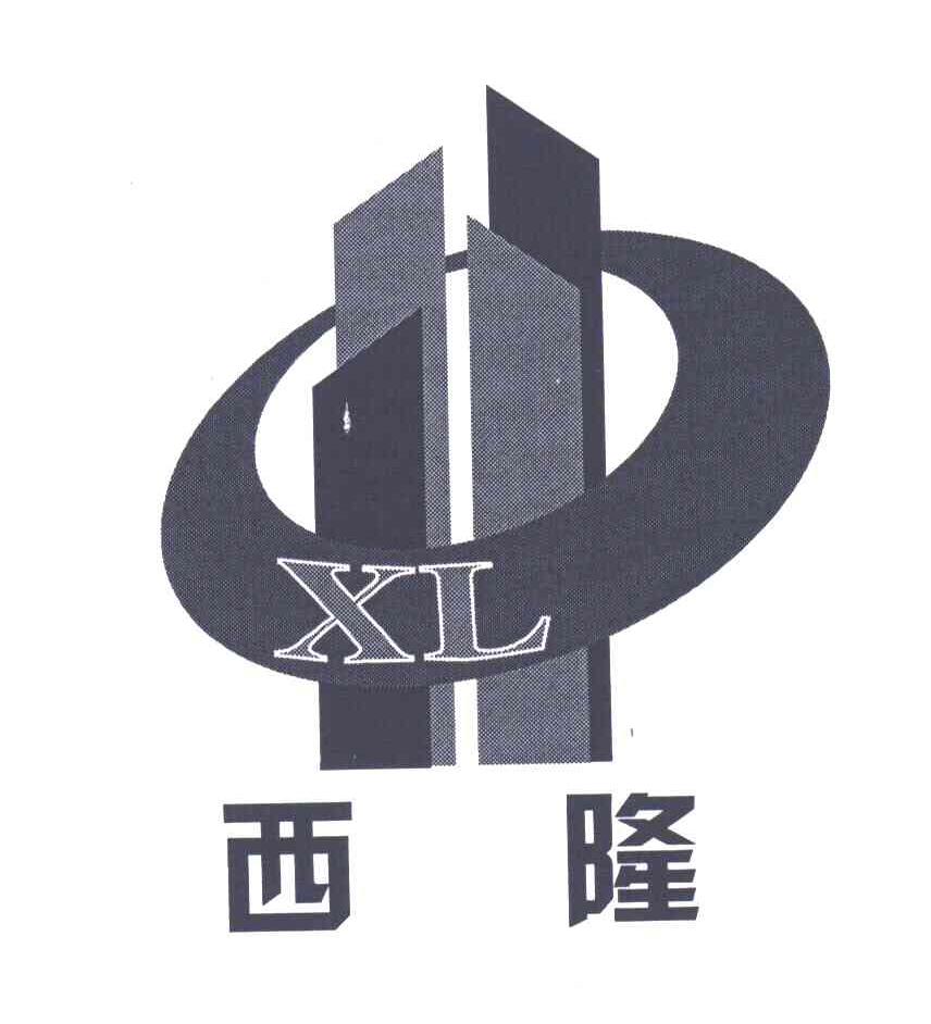 西隆;XL