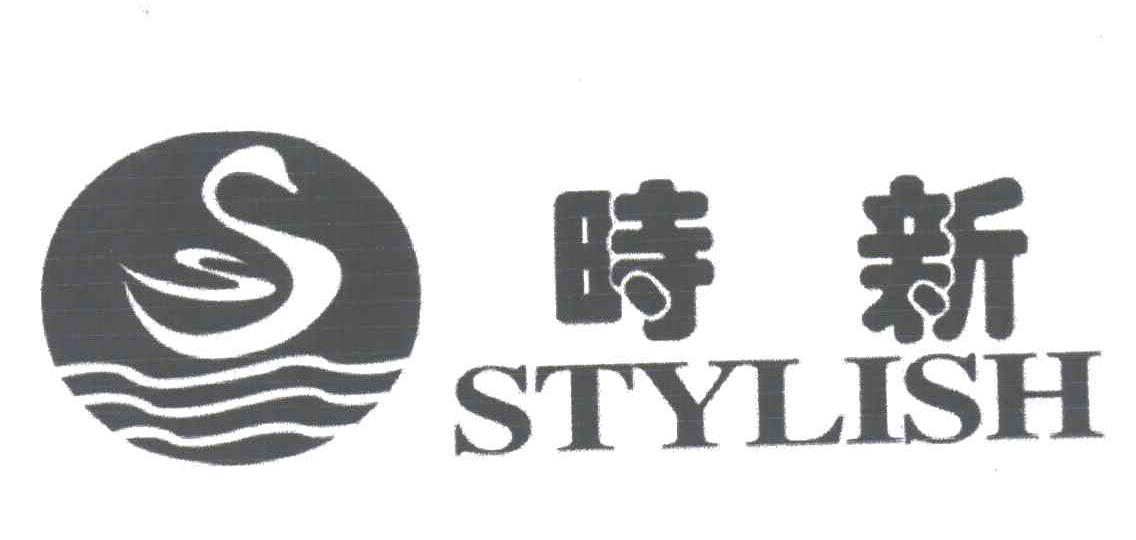 时新;STYLISH