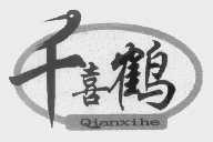 千喜鹤