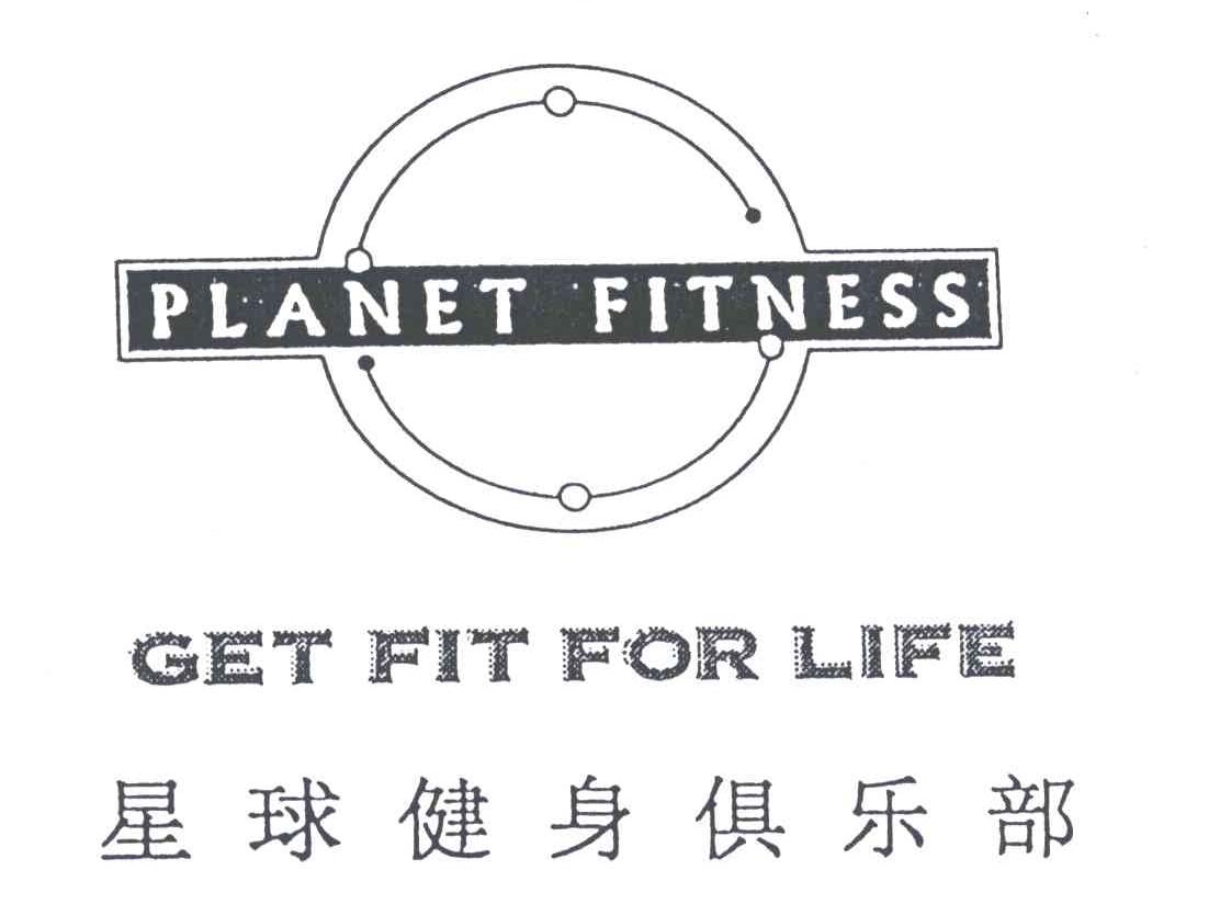 星球PLANET FITNESS GET FIT FOR LIFE