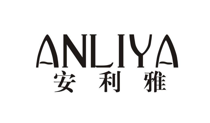 安利雅