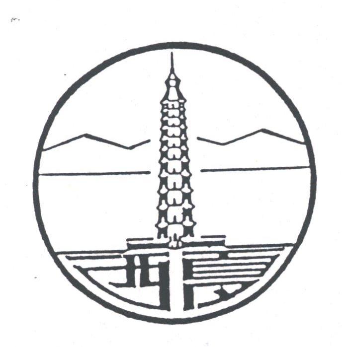 西夏