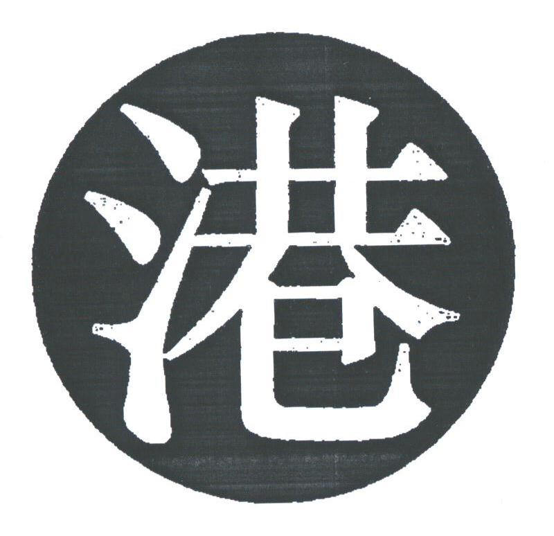 港