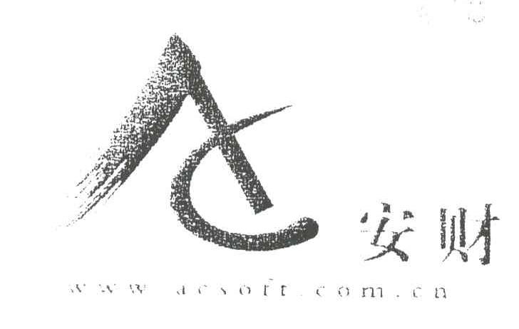 安财;ACSOFT