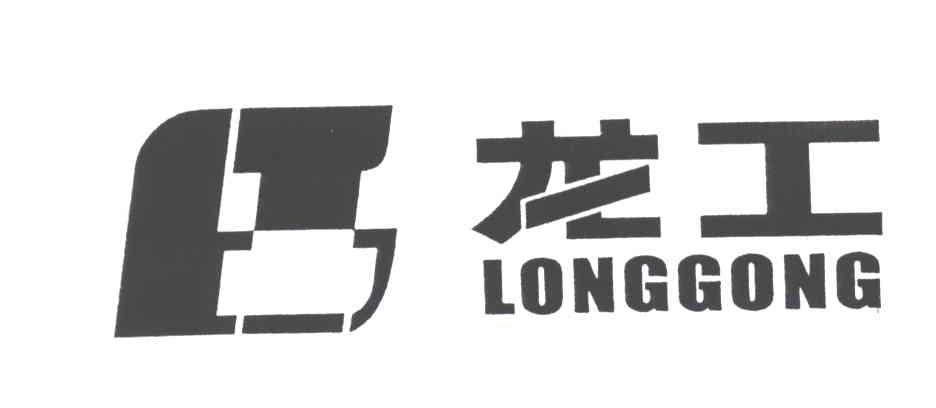 龙工