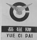 岳磁