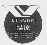绿原