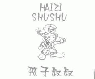 孩子叔叔