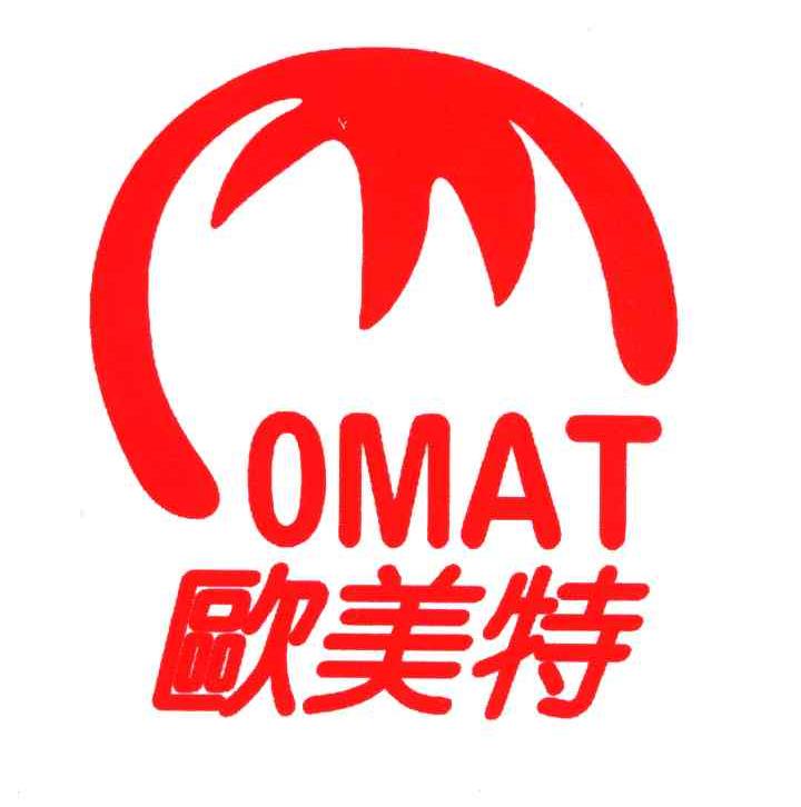 欧美特;OMAT