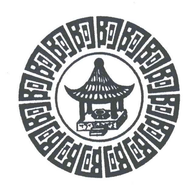 阿