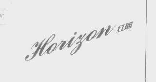 红旭   HORIZON