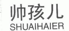 帅孩儿