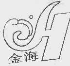 金海