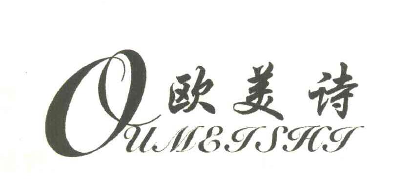 欧美诗