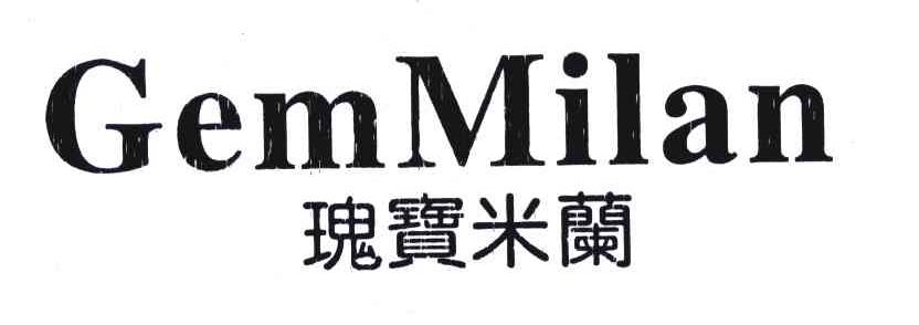 瑰宝米兰;GEMMILAN