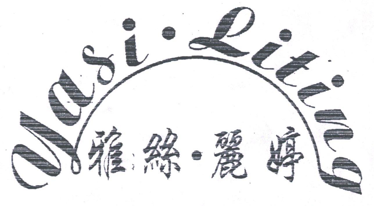 雅丝丽婷