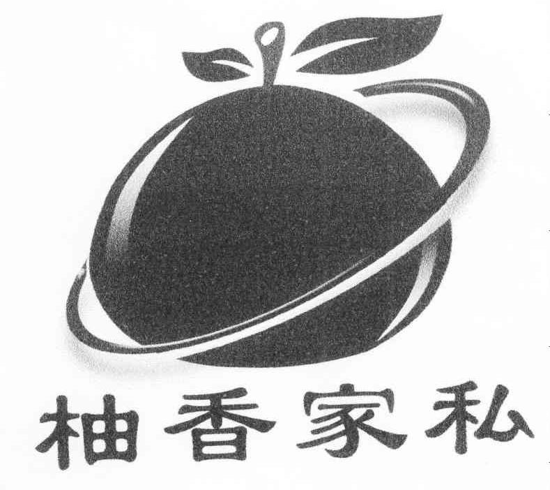 柚香家私