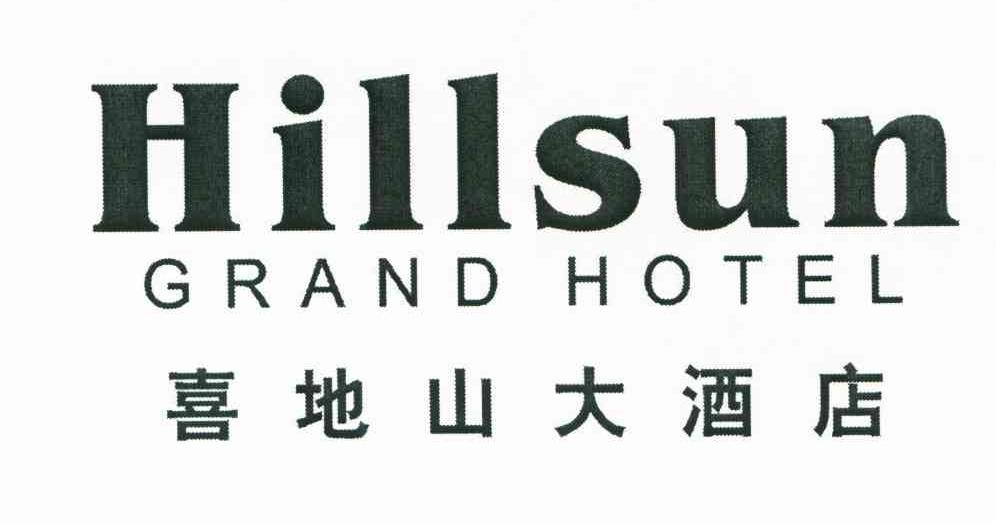 喜地山大酒店;HILLSUN GRAND HOTEL