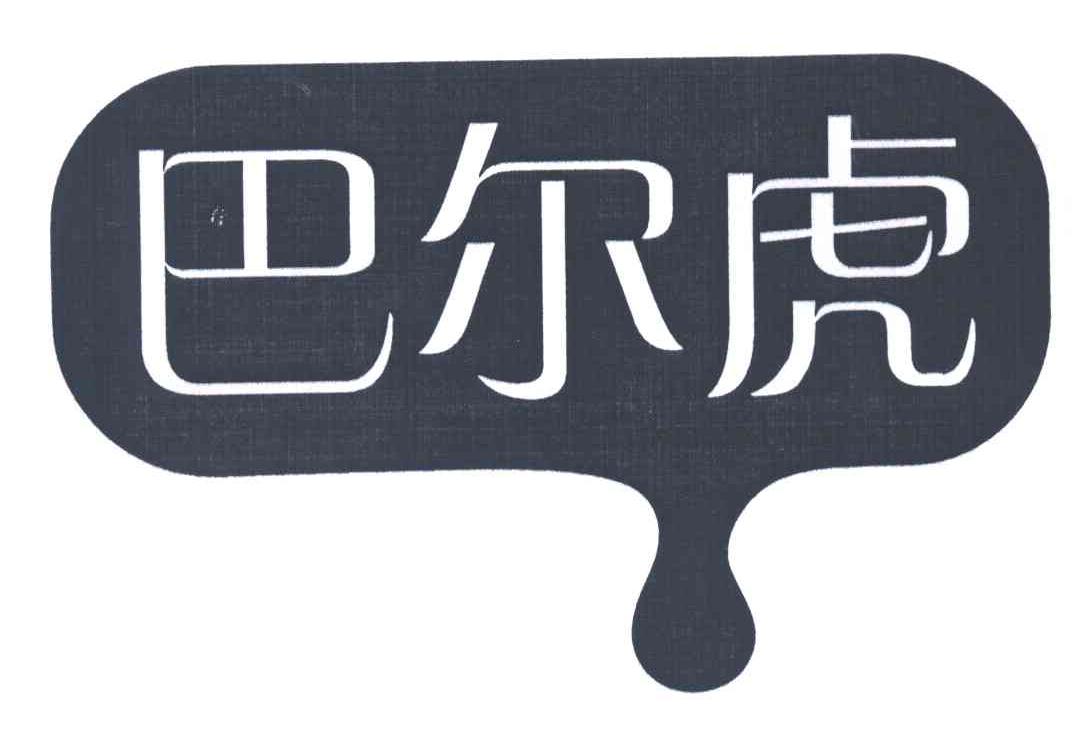 巴尔虎