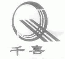 千喜