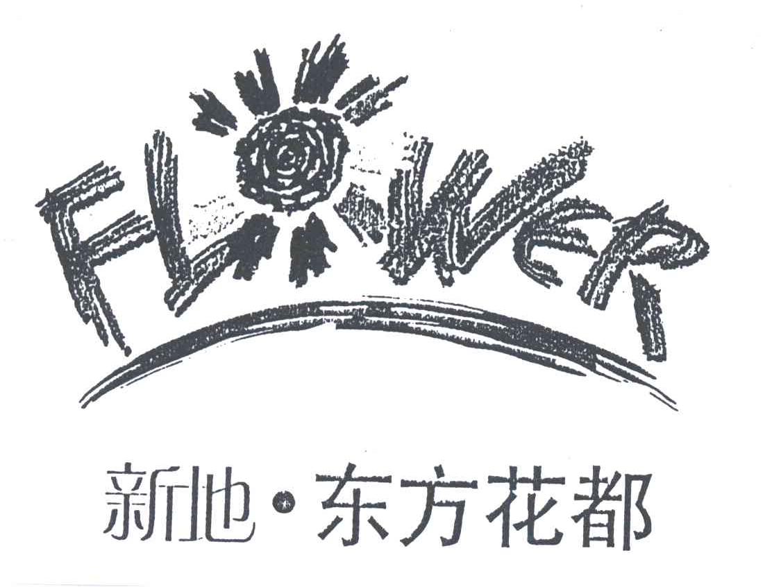 新地东方花都；花;FLOWER