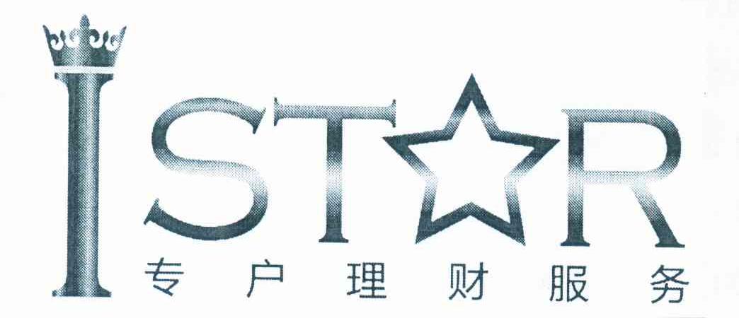 专户理财服务 ISTR
