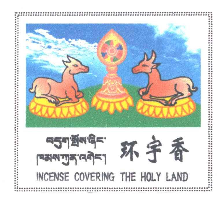 环宇;COVERING THE HOLY LAND