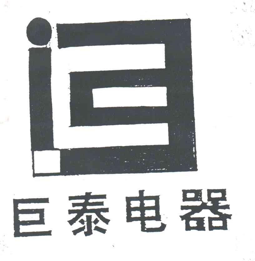 巨泰电器