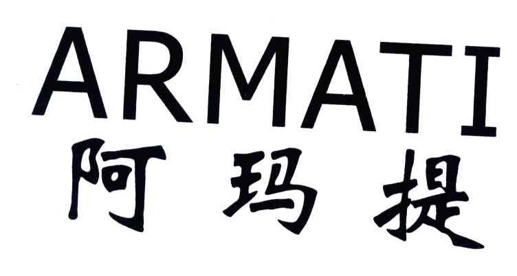 阿玛提;ARMATI